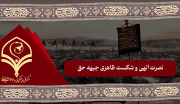 فیلم | نصرت الهی و شکست ظاهری جبهه حق