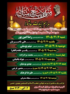 برپایی مراسم عزاداری دهه دوم محرم در مدرسه علمیه حضرت زینب(س) آران و بیدگل