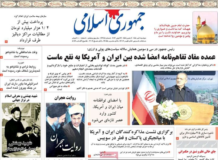صفحه اول روزنامه‌های دوشنبه 1 تیر ماه