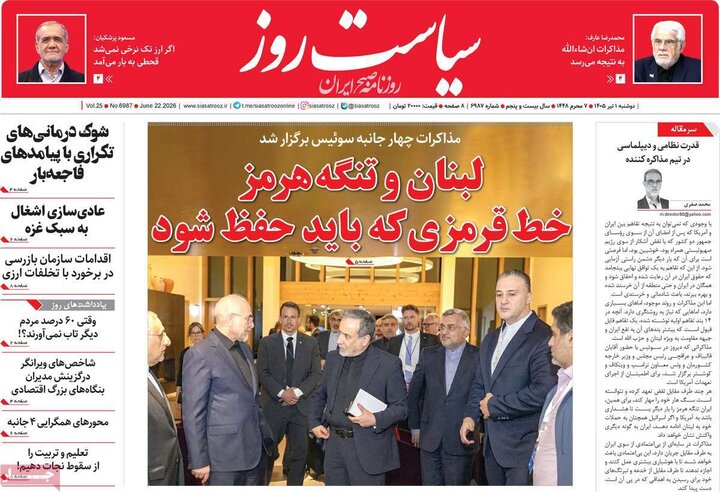 صفحه اول روزنامه‌های دوشنبه 1 تیر ماه