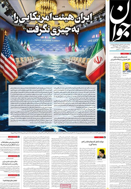 صفحه اول روزنامه‌های دوشنبه 1 تیر ماه