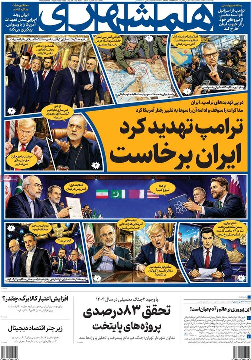 صفحه اول روزنامه‌های دوشنبه 1 تیر ماه