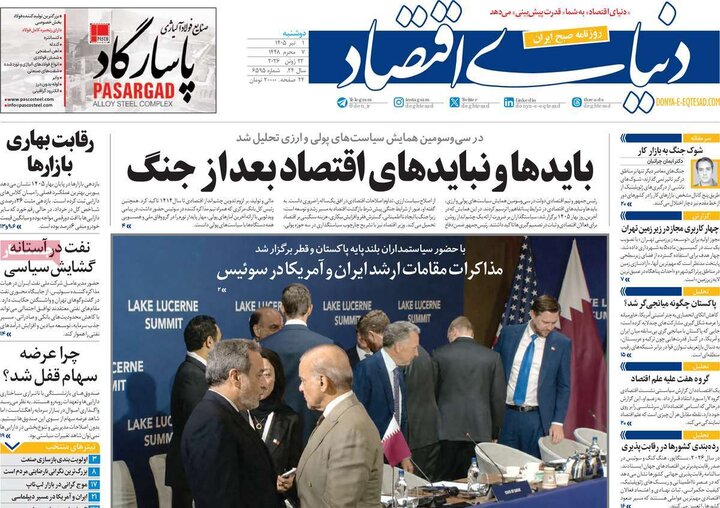 صفحه اول روزنامه‌های دوشنبه 1 تیر ماه