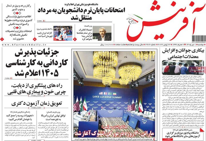 صفحه اول روزنامه‌های دوشنبه 1 تیر ماه