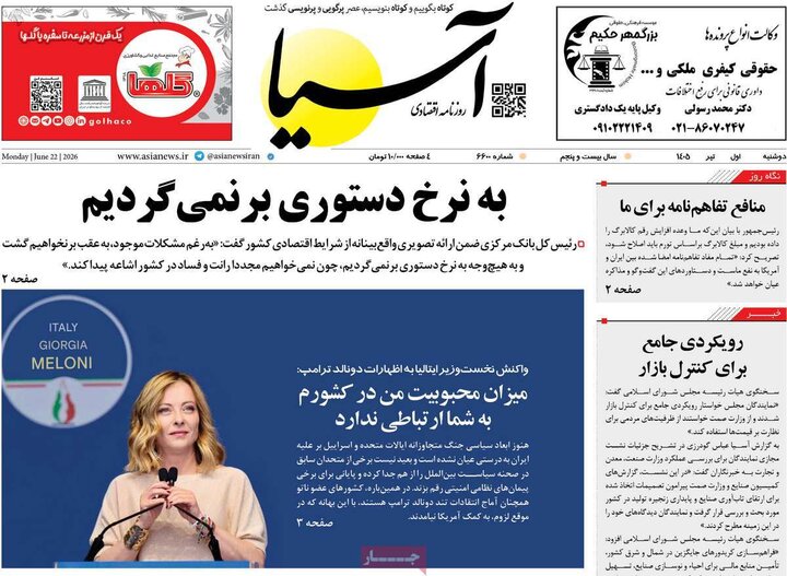 صفحه اول روزنامه‌های دوشنبه 1 تیر ماه