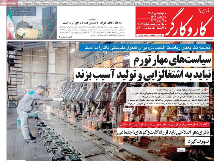 صفحه اول روزنامه‌های دوشنبه 1 تیر ماه