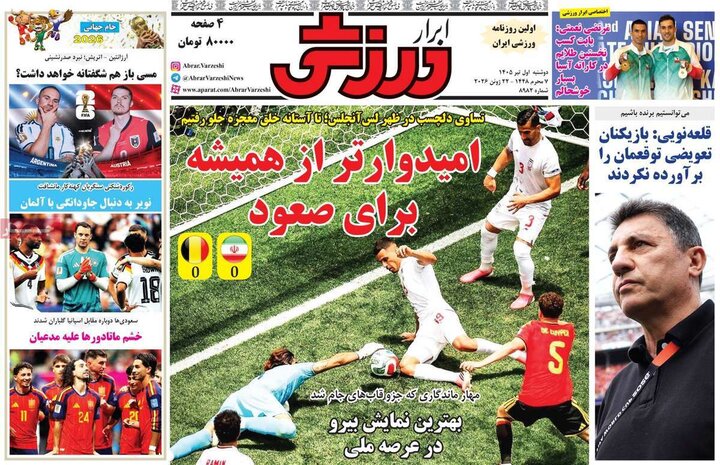 صفحه اول روزنامه‌های دوشنبه 1 تیر ماه