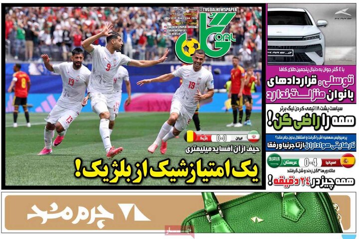صفحه اول روزنامه‌های دوشنبه 1 تیر ماه