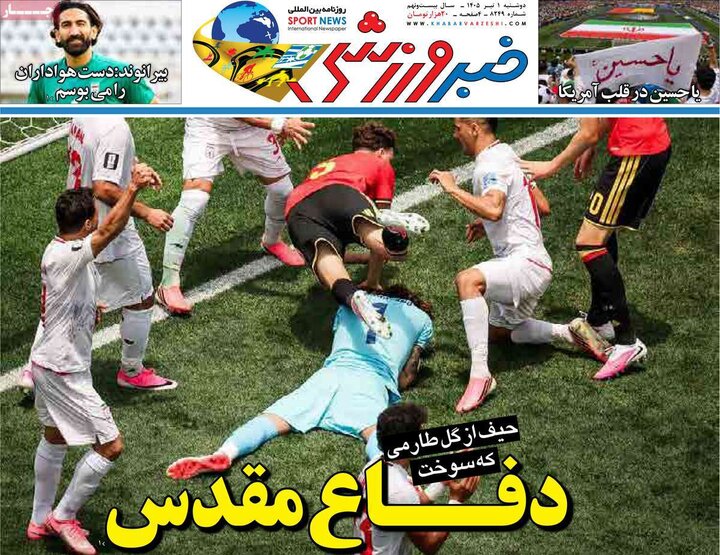 صفحه اول روزنامه‌های دوشنبه 1 تیر ماه