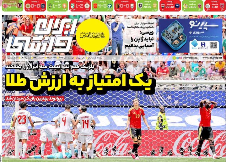 صفحه اول روزنامه‌های دوشنبه 1 تیر ماه