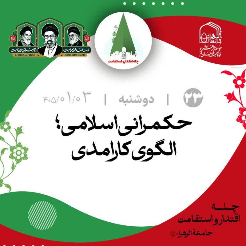 فهمیه نیک‌زاد،  مدیر کل مرکز رشد و آموزش‌های آزاد جامعةالزهرا