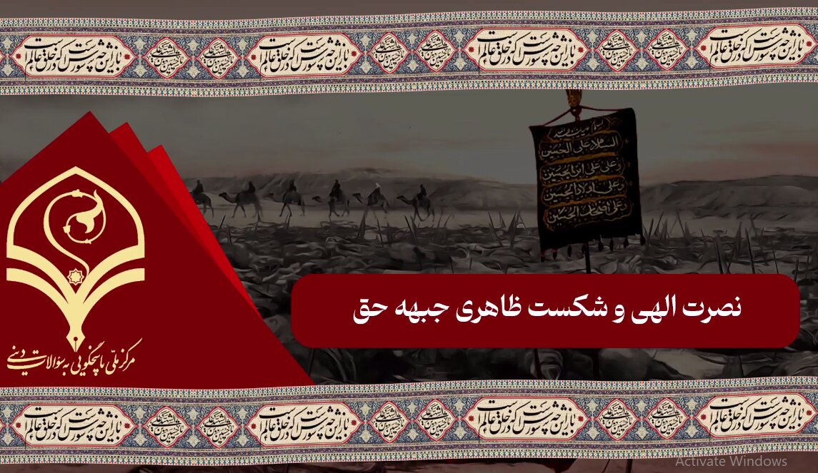 فیلم | نصرت الهی و شکست ظاهری جبهه حق