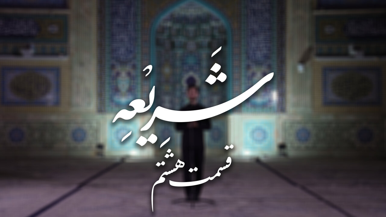 فیلم | شریعه؛ یک پدر، فرزند خود را در عبا پیچیده بود