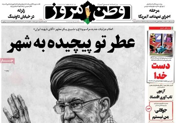 صفحه اول روزنامه‌های سه شنبه ۲ تیر ماه