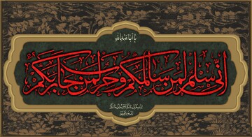 زیارت عاشورا | از سلم تا حرب؛ الگوی دوستی و دشمنی در خط اهل‌بیت (ع)