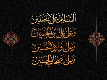 عبرت از اصحاب سیدالشهدا(ع)، آموزه مهم کلاس درس عاشورا است