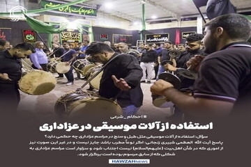 عکس نوشت| استفاده از آلات موسیقی در عزاداری