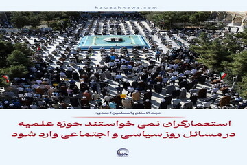 عکس نوشت| استعمارگران نمی‌خواستند حوزه علمیه وارد مسائل سیاسی و اجتماعی شود