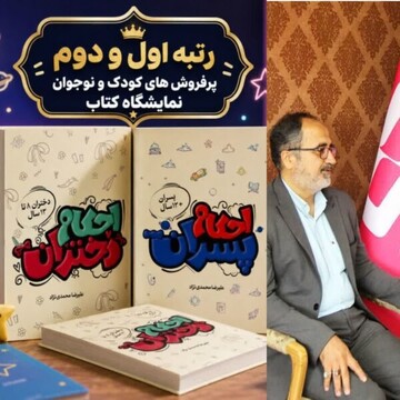 رکوردشکنی «مرکز نشر هاجر» در نمایشگاه کتاب/ پیشتازی آثار دینی در جذب مخاطب نوجوان