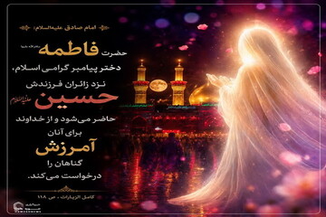 عکس نوشت| دعای حضرت زهرا(س) برای زائران امام حسین(ع)