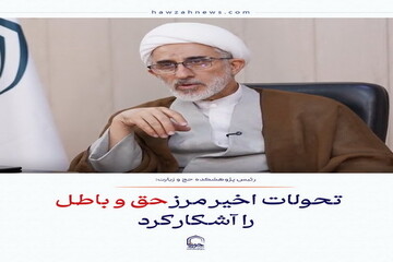 عکس نوشت| تحولات اخیر مرز حق و باطل را آشکار کرد