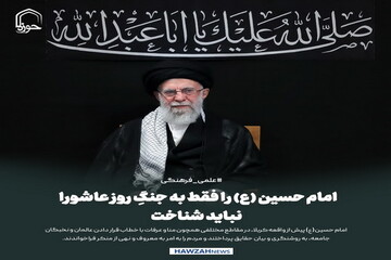 عکس نوشت| امام حسین (ع) را فقط به جنگِ روز عاشورا نباید شناخت