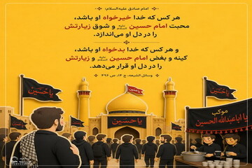 عکس نوشت| محبت امام حسین(ع) نشانه خیر الهی