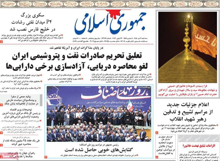 صفحه اول روزنامه‌های سه شنبه 2 تیر ماه