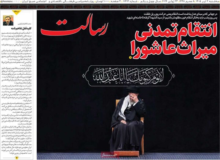 صفحه اول روزنامه‌های سه شنبه 2 تیر ماه