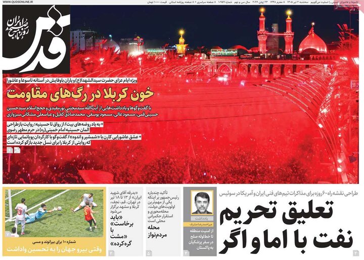 صفحه اول روزنامه‌های سه شنبه 2 تیر ماه