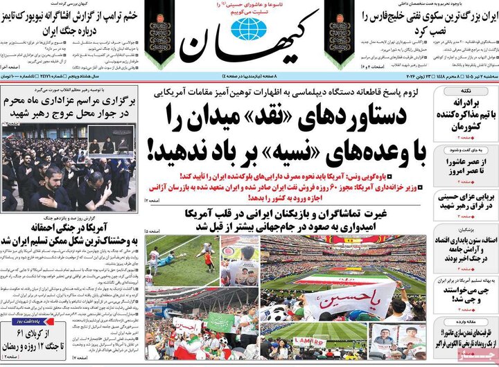 صفحه اول روزنامه‌های سه شنبه 2 تیر ماه
