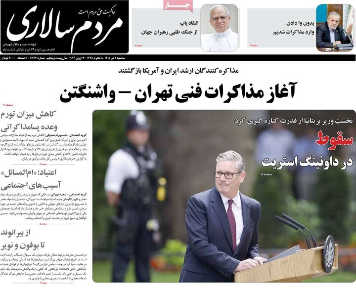 صفحه اول روزنامه‌های سه شنبه 2 تیر ماه