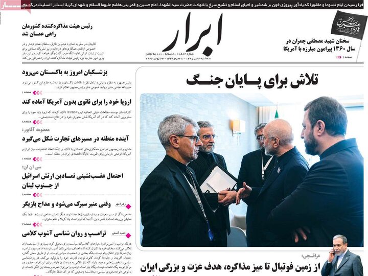 صفحه اول روزنامه‌های سه شنبه 2 تیر ماه