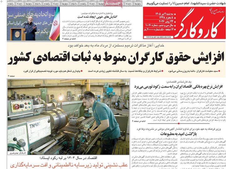 صفحه اول روزنامه‌های سه شنبه 2 تیر ماه