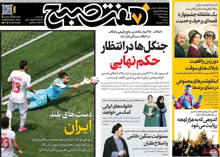 صفحه اول روزنامه‌های سه شنبه 2 تیر ماه