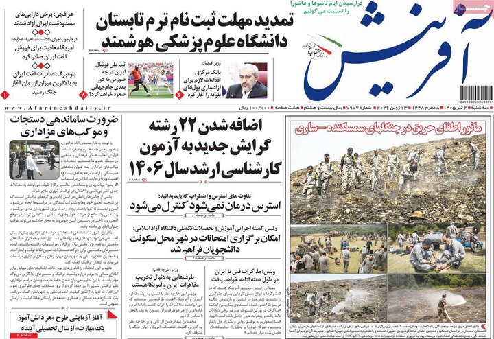 صفحه اول روزنامه‌های سه شنبه 2 تیر ماه
