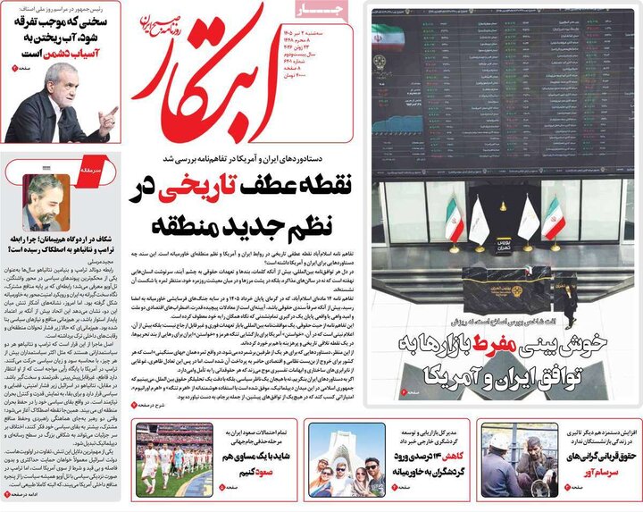 صفحه اول روزنامه‌های سه شنبه 2 تیر ماه