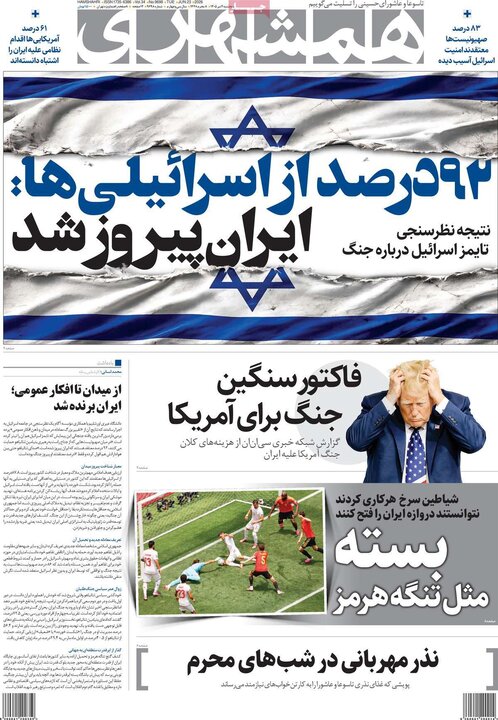 صفحه اول روزنامه‌های سه شنبه 2 تیر ماه