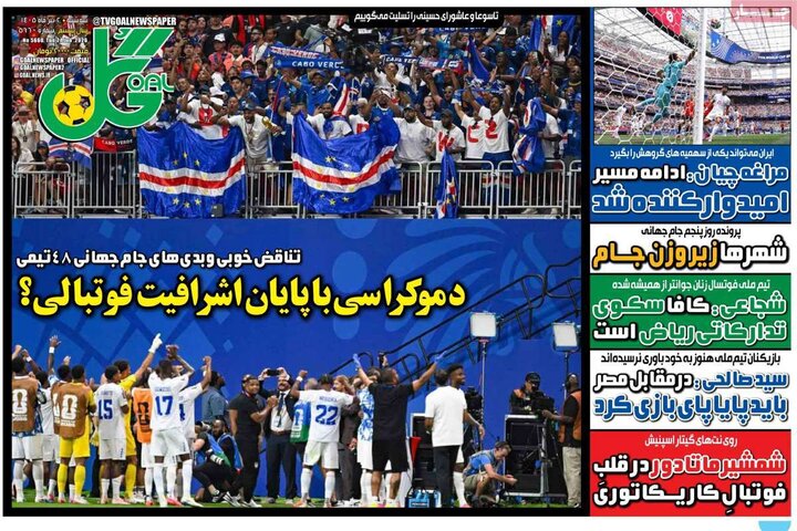 صفحه اول روزنامه‌های سه شنبه 2 تیر ماه