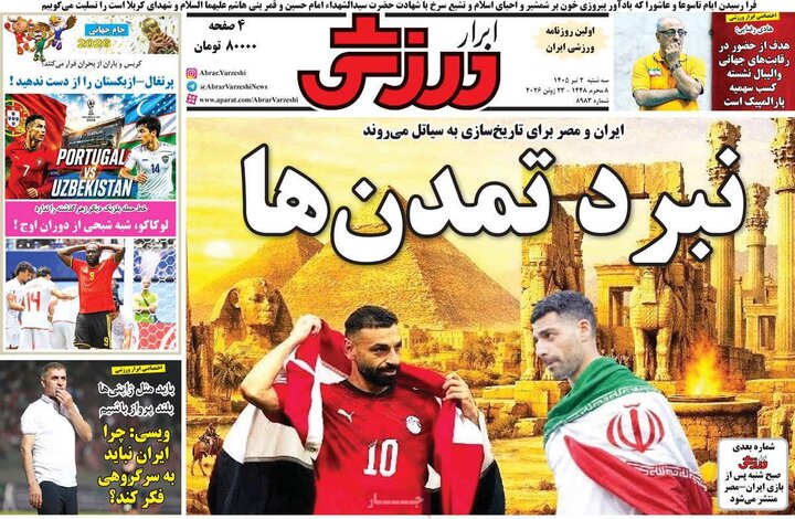 صفحه اول روزنامه‌های سه شنبه 2 تیر ماه