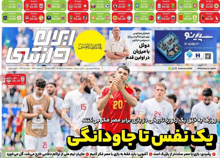 صفحه اول روزنامه‌های سه شنبه 2 تیر ماه