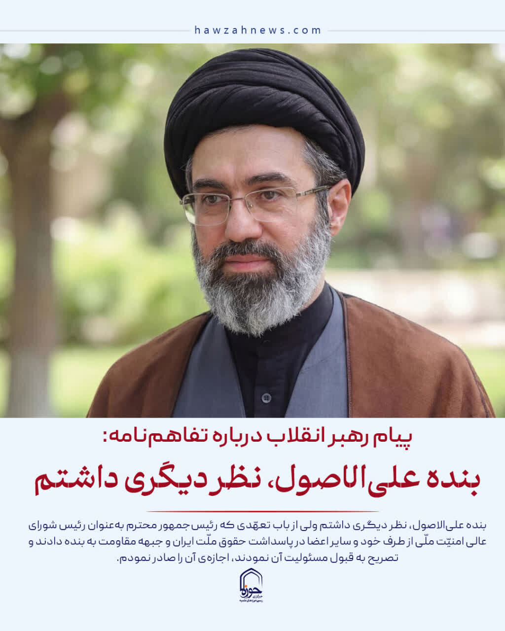 عکس نوشت| بنده علی‌الاصول، نظر دیگری داشتم