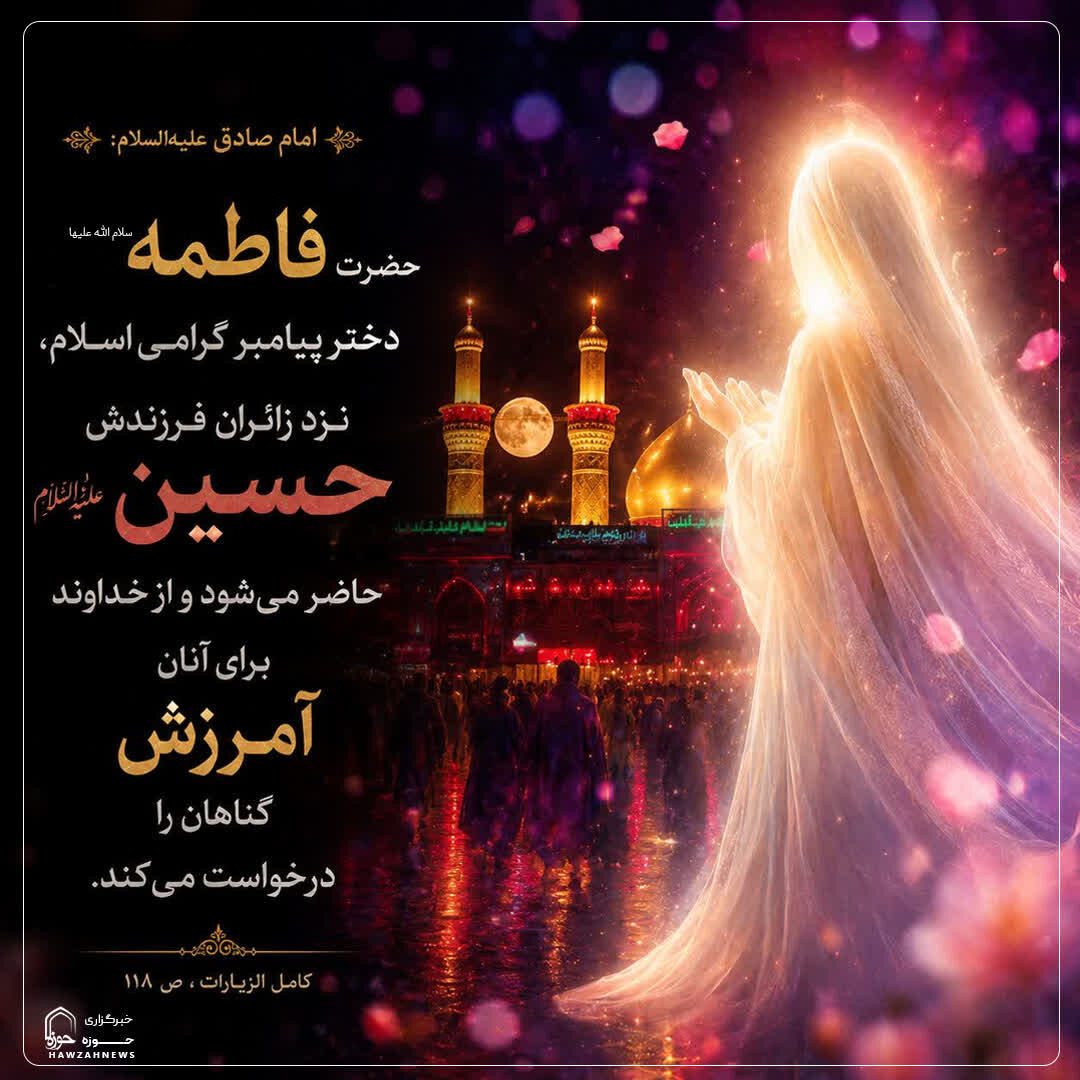 عکس نوشت| دعای حضرت زهرا(س) برای زائران امام حسین(ع)