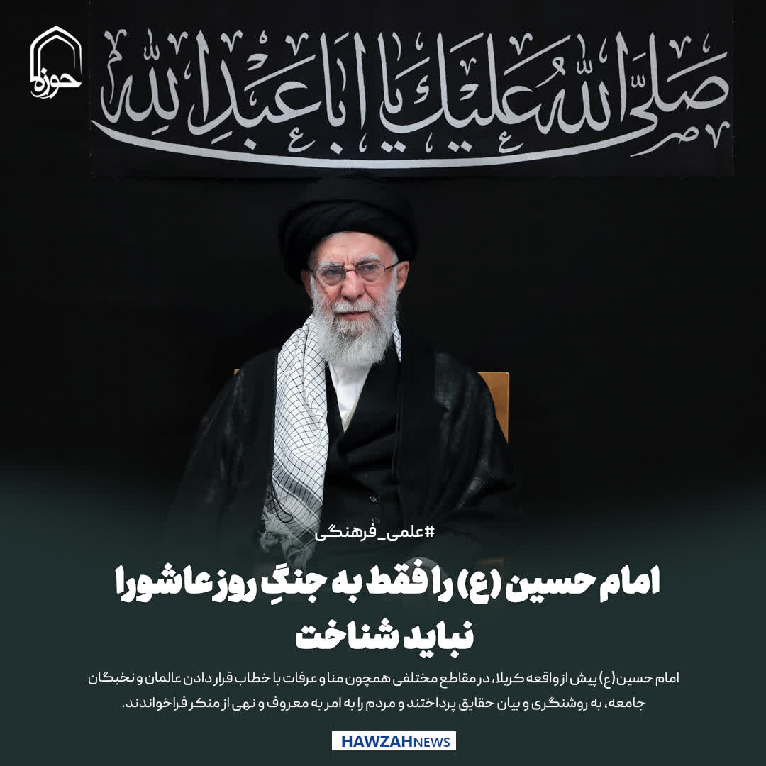 عکس نوشت| امام حسین (ع) را فقط به جنگِ روز عاشورا نباید شناخت