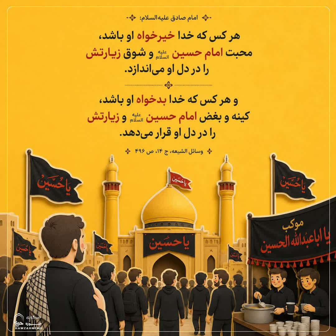 عکس نوشت| محبت امام حسین(ع) نشانه خیر الهی