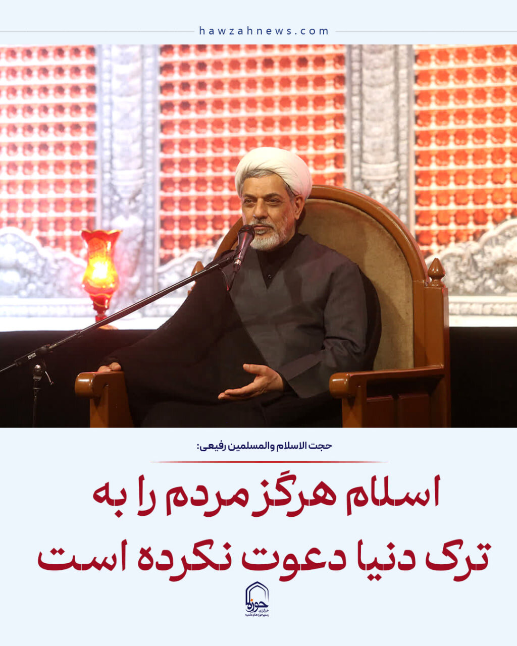 عکس نوشت| اسلام هرگز مردم را به ترک دنیا دعوت نکرده است