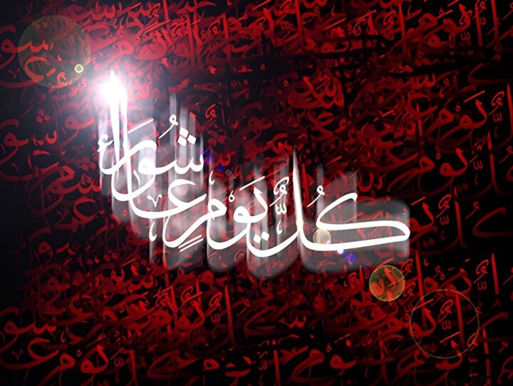 اعمال شب و روز عاشورا