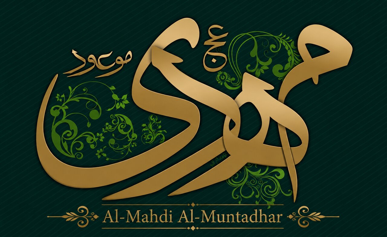Kajian Mahdawiyah (35) | Bagaimana Bentuk Ghaibnya Imam Mahdi 'alaihis-salam