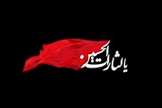 شبِ عاشور
