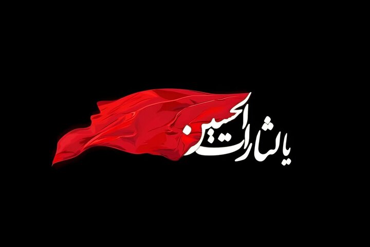 شبِ عاشور